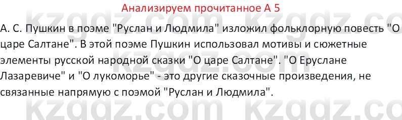 Русская литература (Часть 2) Бодрова Е. В. 6 класс 2018 Вопрос 5