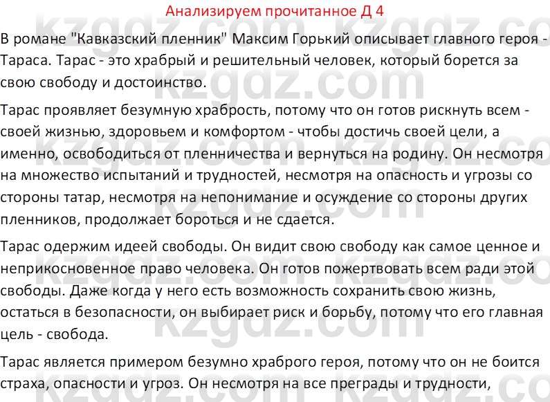 Русская литература (Часть 2) Бодрова Е. В. 6 класс 2018 Вопрос 4