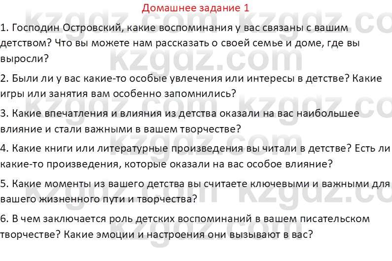 Русская литература (Часть 2) Бодрова Е. В. 6 класс 2018 Вопрос 1