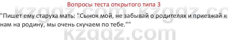 Русская литература (Часть 2) Бодрова Е. В. 6 класс 2018 Вопрос 3