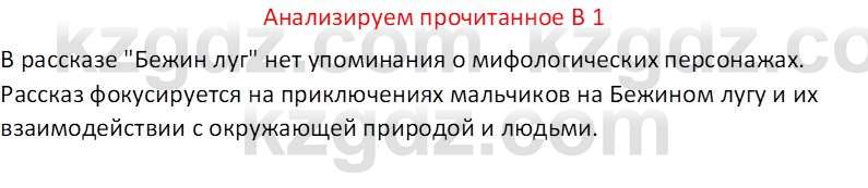 Русская литература (Часть 2) Бодрова Е. В. 6 класс 2018 Вопрос 1