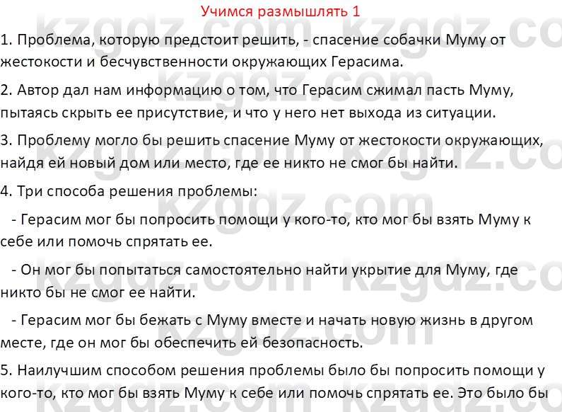 Русская литература (Часть 2) Бодрова Е. В. 6 класс 2018 Вопрос 1