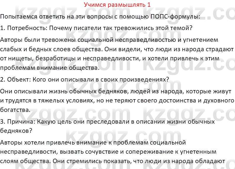 Русская литература (Часть 2) Бодрова Е. В. 6 класс 2018 Вопрос 1