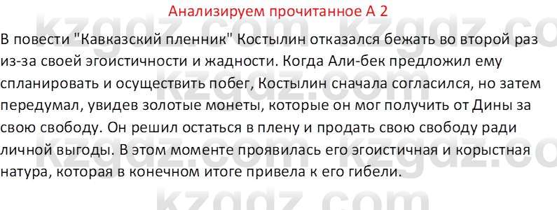 Русская литература (Часть 2) Бодрова Е. В. 6 класс 2018 Вопрос 2