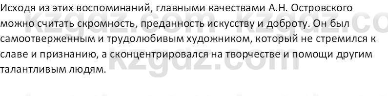 Русская литература (Часть 2) Бодрова Е. В. 6 класс 2018 Вопрос 1