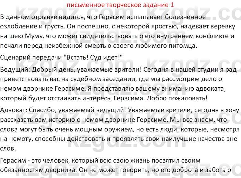 Русская литература (Часть 2) Бодрова Е. В. 6 класс 2018 Вопрос 1