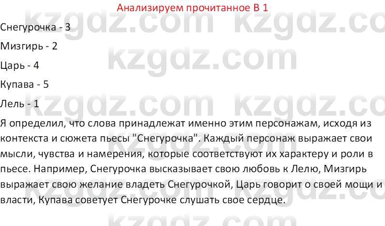 Русская литература (Часть 2) Бодрова Е. В. 6 класс 2018 Вопрос 1