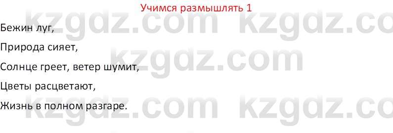 Русская литература (Часть 2) Бодрова Е. В. 6 класс 2018 Вопрос 1