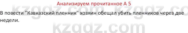 Русская литература (Часть 2) Бодрова Е. В. 6 класс 2018 Вопрос 5