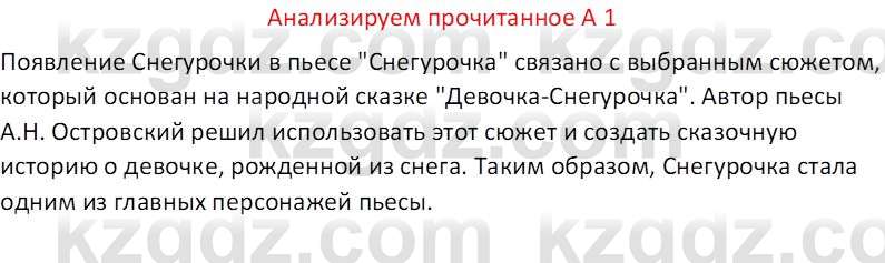 Русская литература (Часть 2) Бодрова Е. В. 6 класс 2018 Вопрос 1