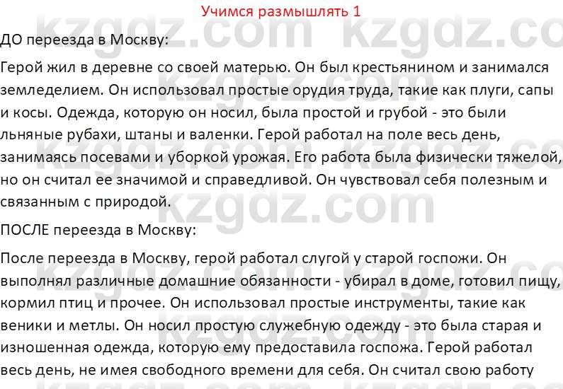 Русская литература (Часть 2) Бодрова Е. В. 6 класс 2018 Вопрос 1