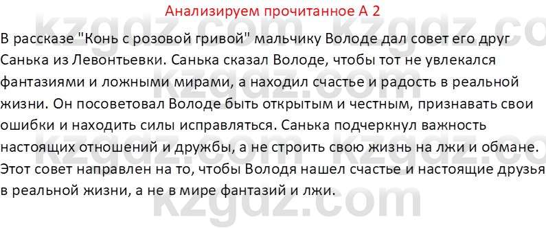 Русская литература (Часть 2) Бодрова Е. В. 6 класс 2018 Вопрос 2