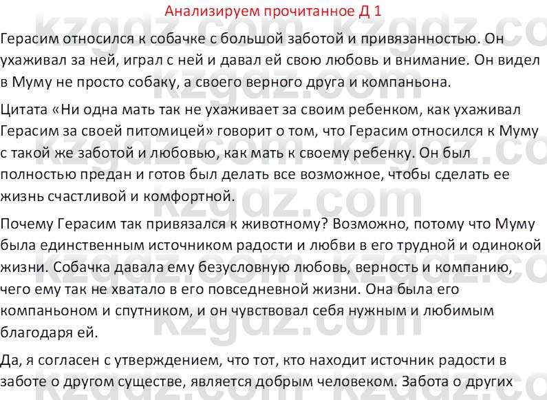 Русская литература (Часть 2) Бодрова Е. В. 6 класс 2018 Вопрос 1