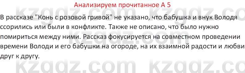 Русская литература (Часть 2) Бодрова Е. В. 6 класс 2018 Вопрос 5