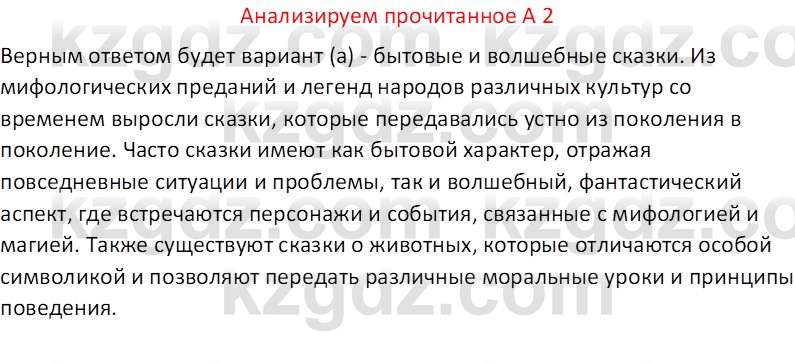 Русская литература (Часть 2) Бодрова Е. В. 6 класс 2018 Вопрос 2