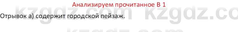 Русская литература (Часть 2) Бодрова Е. В. 6 класс 2018 Вопрос 1