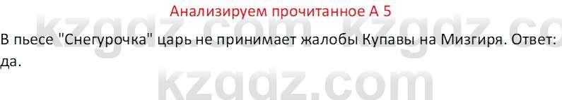 Русская литература (Часть 2) Бодрова Е. В. 6 класс 2018 Вопрос 5