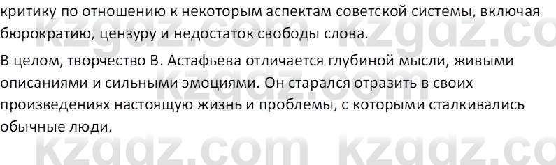 Русская литература (Часть 2) Бодрова Е. В. 6 класс 2018 Вопрос 3