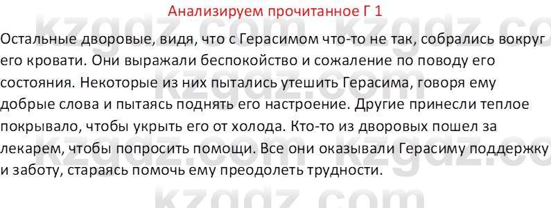 Русская литература (Часть 2) Бодрова Е. В. 6 класс 2018 Вопрос 1