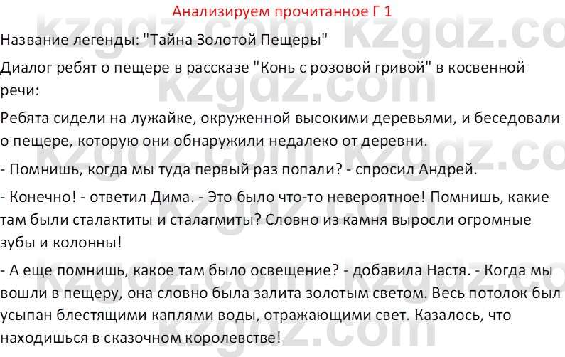 Русская литература (Часть 2) Бодрова Е. В. 6 класс 2018 Вопрос 1