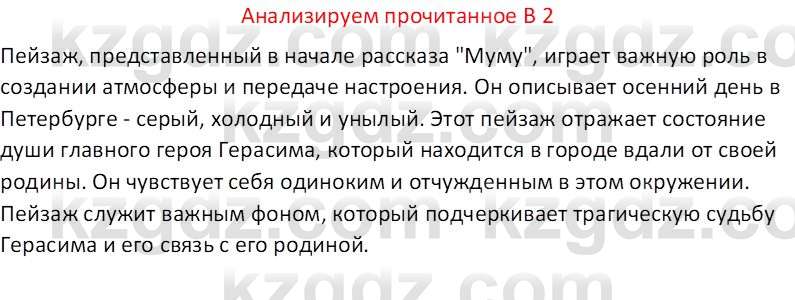 Русская литература (Часть 2) Бодрова Е. В. 6 класс 2018 Вопрос 2