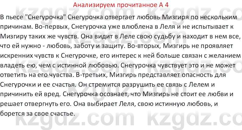 Русская литература (Часть 2) Бодрова Е. В. 6 класс 2018 Вопрос 4