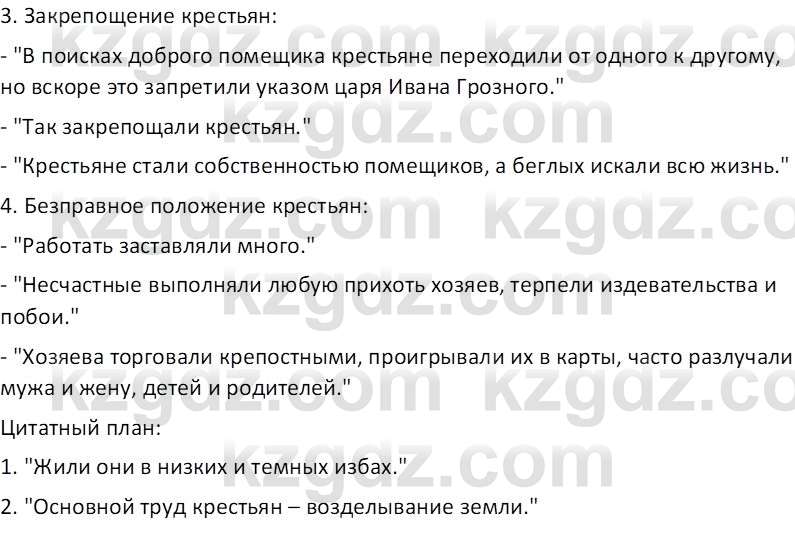 Русская литература (Часть 2) Бодрова Е. В. 6 класс 2018 Вопрос 1