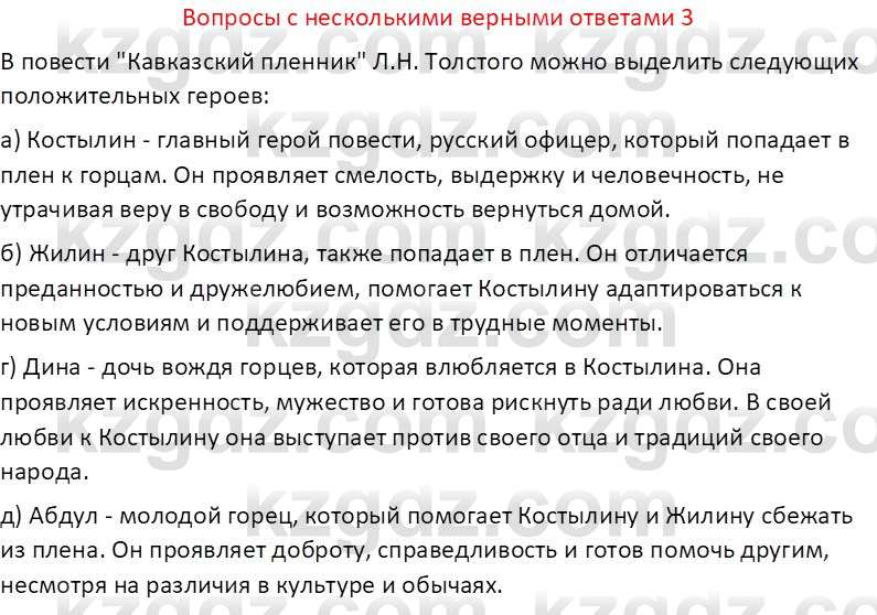 Русская литература (Часть 2) Бодрова Е. В. 6 класс 2018 Вопрос 3