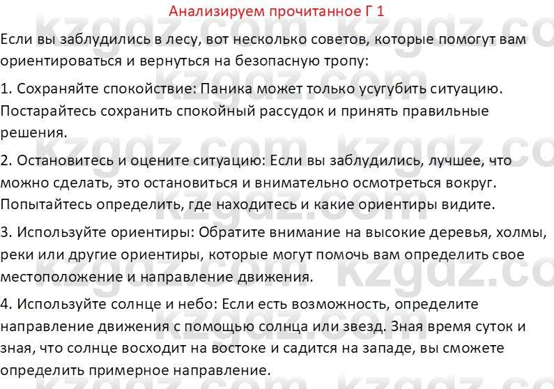 Русская литература (Часть 2) Бодрова Е. В. 6 класс 2018 Вопрос 1