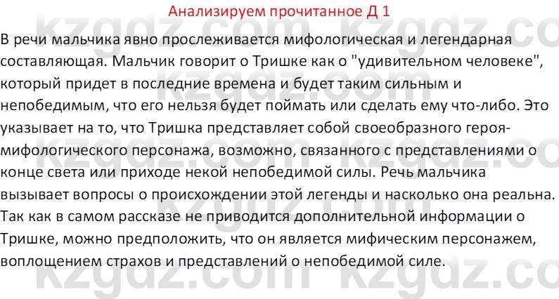 Русская литература (Часть 2) Бодрова Е. В. 6 класс 2018 Вопрос 1