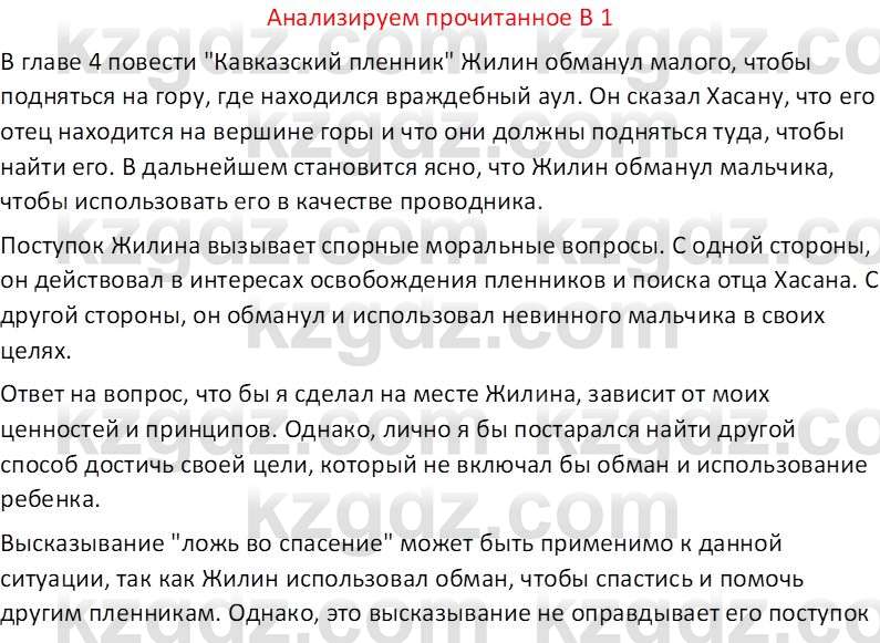 Русская литература (Часть 2) Бодрова Е. В. 6 класс 2018 Вопрос 1