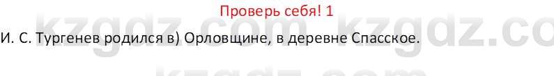 Русская литература (Часть 2) Бодрова Е. В. 6 класс 2018 Вопрос 1