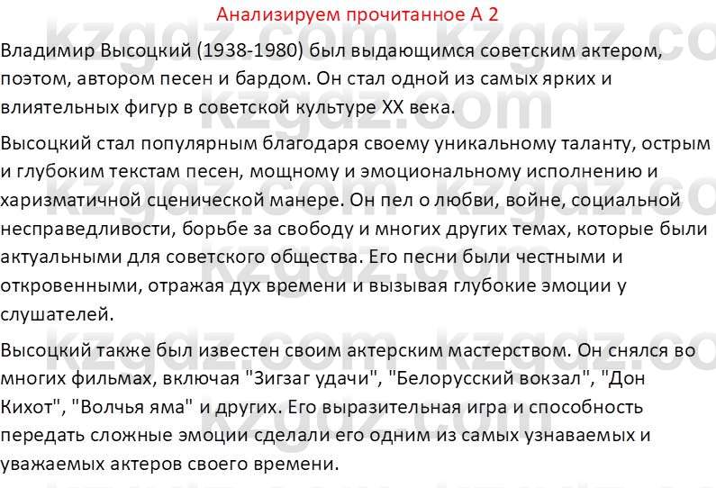 Русская литература (Часть 2) Бодрова Е. В. 6 класс 2018 Вопрос 2