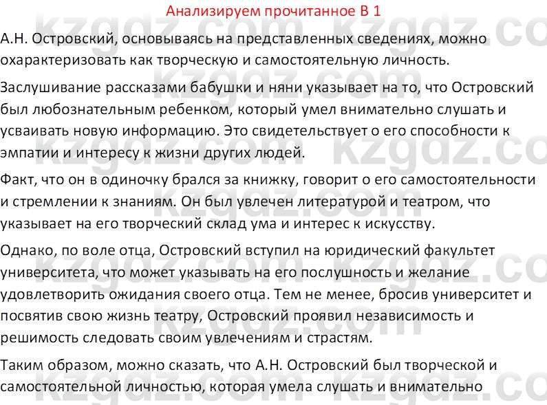 Русская литература (Часть 2) Бодрова Е. В. 6 класс 2018 Вопрос 1