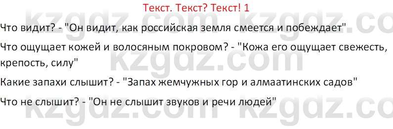 Русская литература (Часть 2) Бодрова Е. В. 6 класс 2018 Вопрос 1