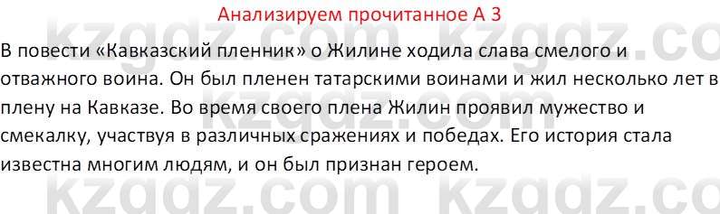 Русская литература (Часть 2) Бодрова Е. В. 6 класс 2018 Вопрос 3