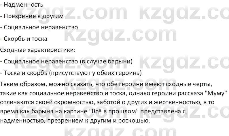 Русская литература (Часть 2) Бодрова Е. В. 6 класс 2018 Вопрос 4