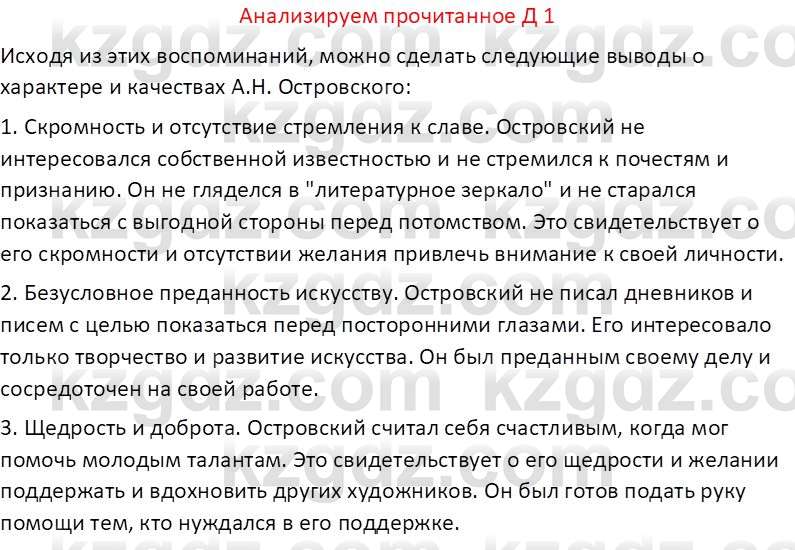 Русская литература (Часть 2) Бодрова Е. В. 6 класс 2018 Вопрос 1