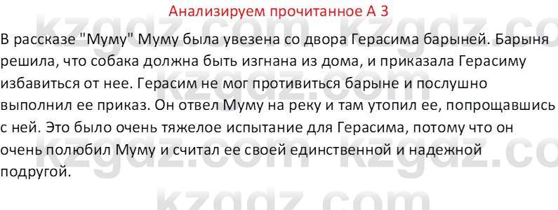 Русская литература (Часть 2) Бодрова Е. В. 6 класс 2018 Вопрос 3