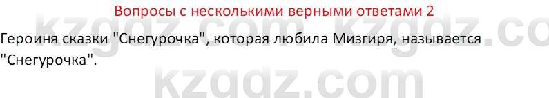 Русская литература (Часть 2) Бодрова Е. В. 6 класс 2018 Вопрос 2