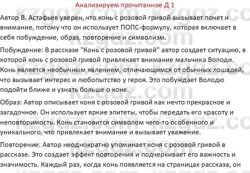 Русская литература (Часть 2) Бодрова Е. В. 6 класс 2018 Вопрос 1