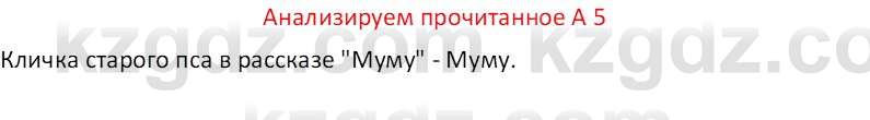 Русская литература (Часть 2) Бодрова Е. В. 6 класс 2018 Вопрос 5