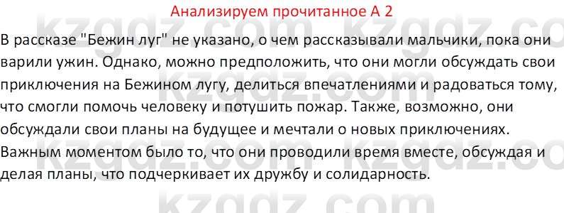 Русская литература (Часть 2) Бодрова Е. В. 6 класс 2018 Вопрос 2