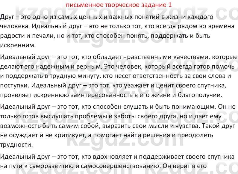 Русская литература (Часть 2) Бодрова Е. В. 6 класс 2018 Вопрос 1