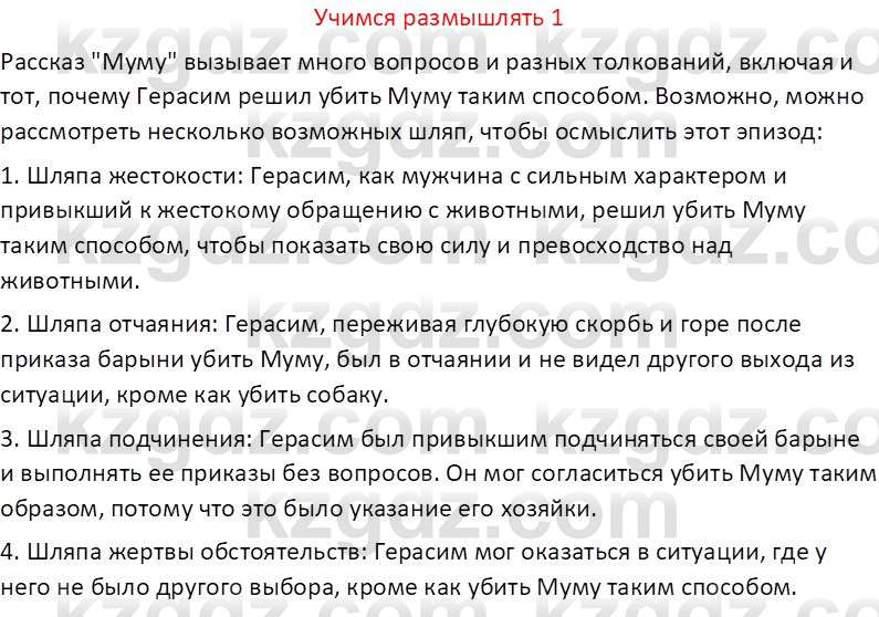 Русская литература (Часть 2) Бодрова Е. В. 6 класс 2018 Вопрос 1