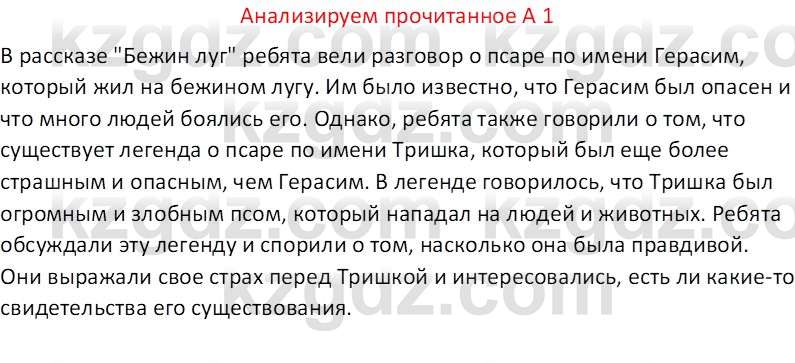 Русская литература (Часть 2) Бодрова Е. В. 6 класс 2018 Вопрос 1