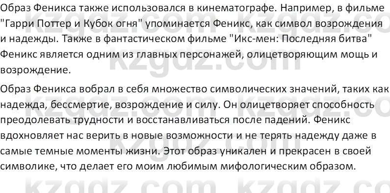 Русская литература (Часть 2) Бодрова Е. В. 6 класс 2018 Вопрос 1