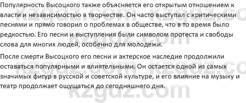 Русская литература (Часть 2) Бодрова Е. В. 6 класс 2018 Вопрос 2