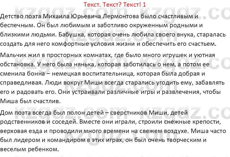 Русская литература (Часть 2) Бодрова Е. В. 6 класс 2018 Вопрос 1