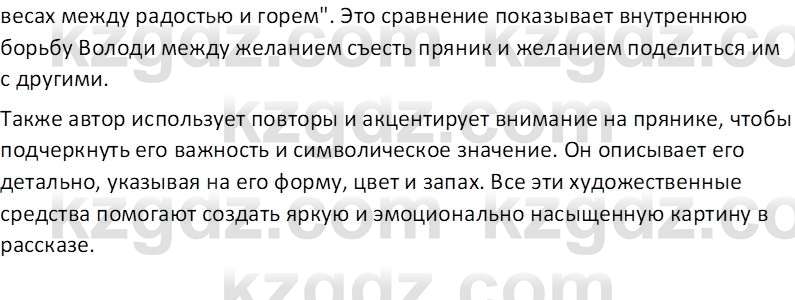 Русская литература (Часть 2) Бодрова Е. В. 6 класс 2018 Вопрос 1